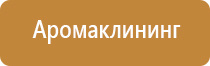 аромамаркетинг в туризме